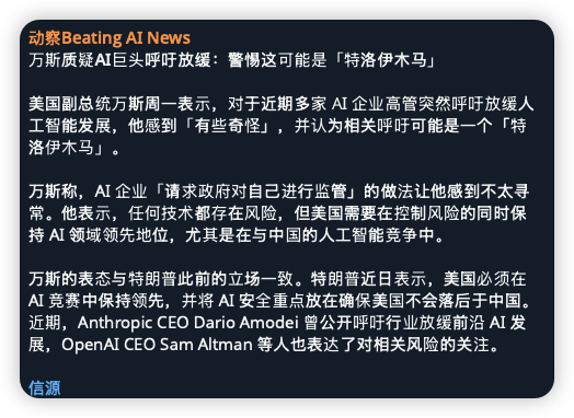 lianyanshe's tweet photo. Anthropic还是欠敲打，什么时候有能力来教美国政府做事了，狂到没边，觉得自己的AI强的没边自己控制不就得了，打着幌子把别人当傻子，这下自己变小丑了🤡。想起来当初马云也是自不量力想教监管做事，结果把蚂蚁金服上市给葬送了，还好Anthropic是在美国不至于上市不了，创始人少说两句话就是对公司最大的利好了。

搞的大总统特朗普和副总统万斯相继下场敲打，给这事情定性了，别再胡闹了。

特朗普：发文批评 Anthropic CEO Dario Amodei 近期关于放缓前沿 AI 发展的言论，称其「自利」，并指责其此前存在不当行为。

美国政府已经阻止 Dario 等 AI「人物」做一些「不好的事情」，而 Dario 现在则开始「假装自己是一个完美的小天使」，并称这种表现还会持续下去。

万斯：AI 企业「请求政府对自己进行监管」的做法让他感到不太寻常。他表示，任何技术都存在风险，但美国需要在控制风险的同时保持 AI 领域领先地位，尤其是在与中国的人工智能竞争中。