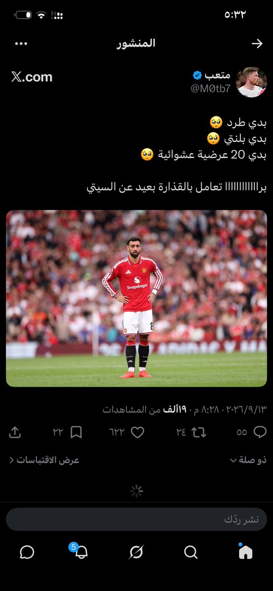 19tfr's tweet photo. طبعا هذولا نفس الاشخاص تماماً اذا ابدع برونو يطلعون بتغريدات ويقولون لاعب ايقوني وانظلم انه لعب مع مانشستر لكن مجرد انه يطلع في مباراه سيئه يطلعون وينتقدون 

ماتدري هذا تسميها يدور الشو والترند ولا جهل كروي 

لكن احسن الله عزا كورة القدم يوم اشكالكم تتابعها😂 https://t.co/LdErH8lDYK