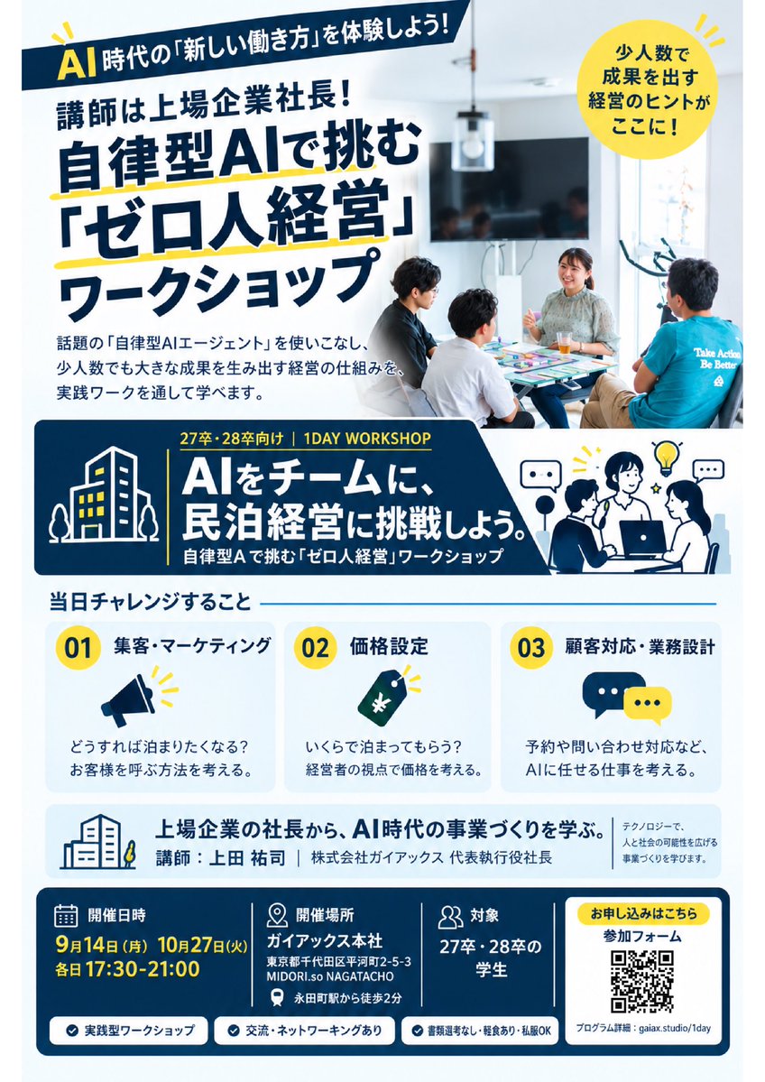 yuko__com's tweet photo. 今日弊社@gaiax で初めて実施した、民泊をAIに経営させるワークショップは、手前味噌ながら非常に良くできてて面白いプログラムで、見てるだけの私もシンプルに勉強になるし、学生の素質もよく見えるし、なんなら一連のツールを採用キットとして商品化して売りたい
https://t.co/WOM633cVkm https://t.co/L4QR9efIjZ