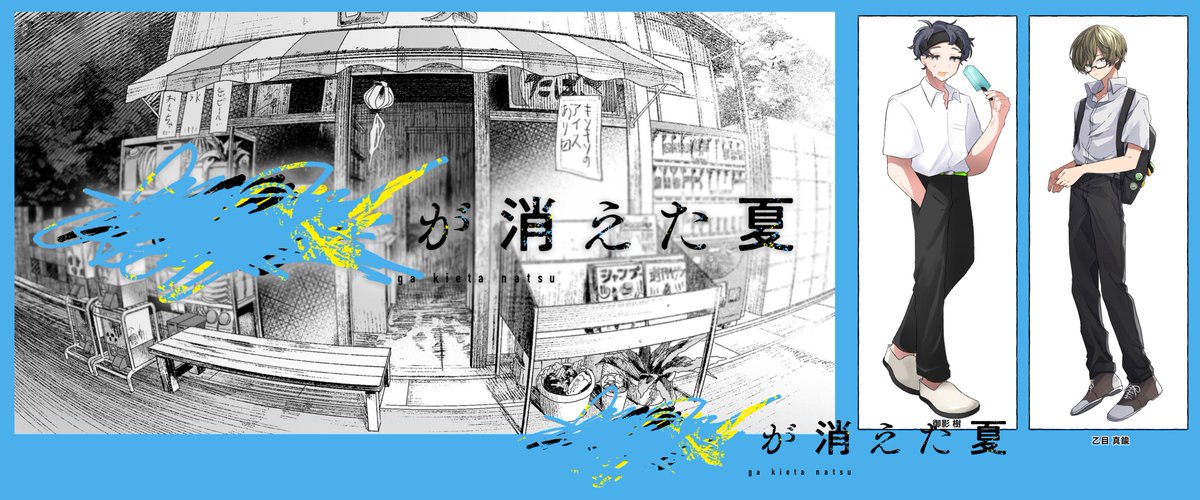 yugata_t's tweet photo. CoC『████が消えた夏』

KP：きりやりあなさん

PC / PL
 御影 樹 / たまごぼーろさん
 乙目 真鍮 / 遊

----------
▶ END 両生還 https://t.co/vGQj2FhLVq