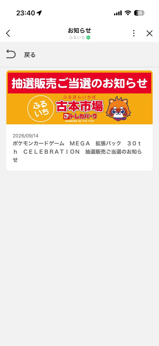 itabasi55's tweet photo. うぉぉぉぉぉ！！
よしおちゃんも当選🫶 https://t.co/8oqntZs2ge