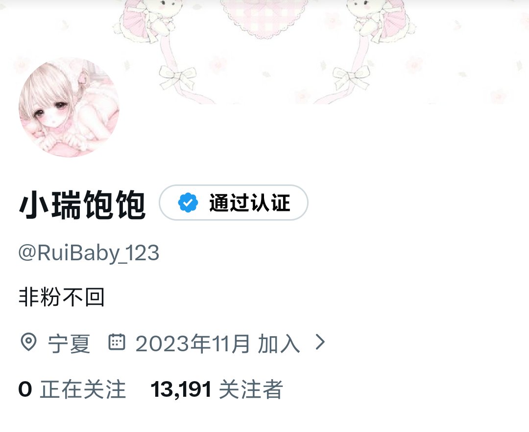 BabyRui_321's tweet photo. 迷路的粉丝宝宝们快回家(ฅ⁍̴̀◊⁍̴́)و ̑̑ https://t.co/cUg3kfXwFu