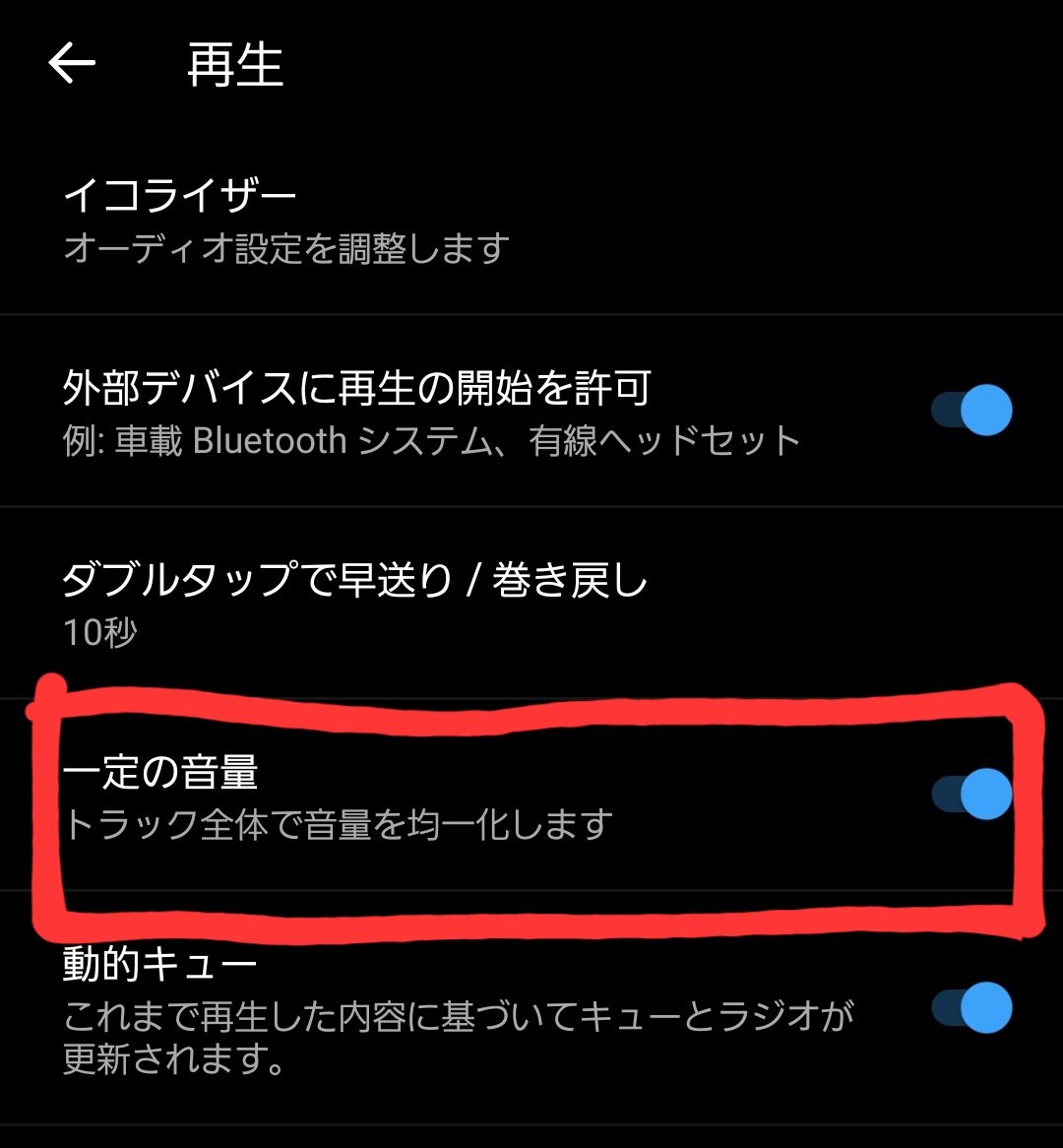 ShunichiAkimoto's tweet photo. やっっっっっとYouTube Musicでラウドネスノーマライゼーションの設定が出来るようになったぞ!!
ずっと-7LUFSで固定の仕様だったんだけど、気づいたら設定の中に、「一定の音量」って項目増えてて、ONにすると-14LUFSに変更出来るようになってるるるるるる!!
これは最高すぎる、ありがとう😭 https://t.co/DCplCURgoz
