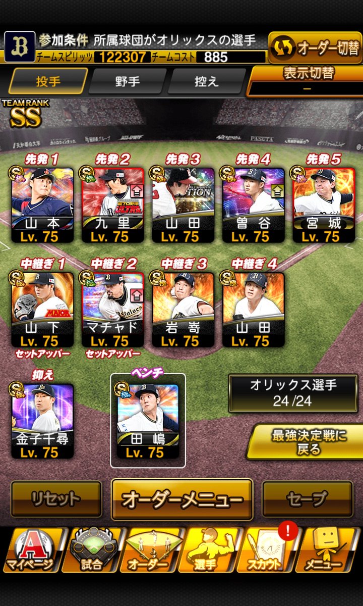 Magical186619's tweet photo. 最強決定戦オリックスで500位行けるかなー？？
今年は全然今シリーズの選手取れなかったからこのオーダーで1000位以内いけたら十分かなー？
#プロスピa 
#オリックス純正 
#最強決定戦 https://t.co/OEuxMurE76
