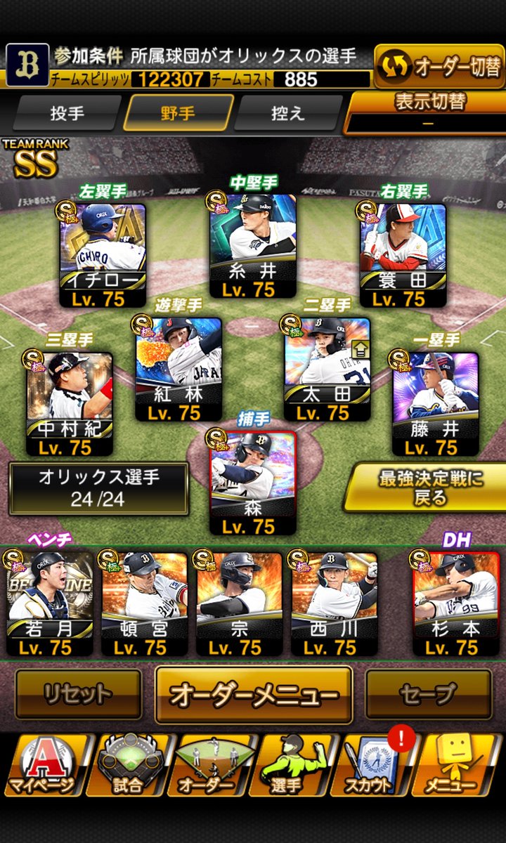 Magical186619's tweet photo. 最強決定戦オリックスで500位行けるかなー？？
今年は全然今シリーズの選手取れなかったからこのオーダーで1000位以内いけたら十分かなー？
#プロスピa 
#オリックス純正 
#最強決定戦 https://t.co/OEuxMurE76