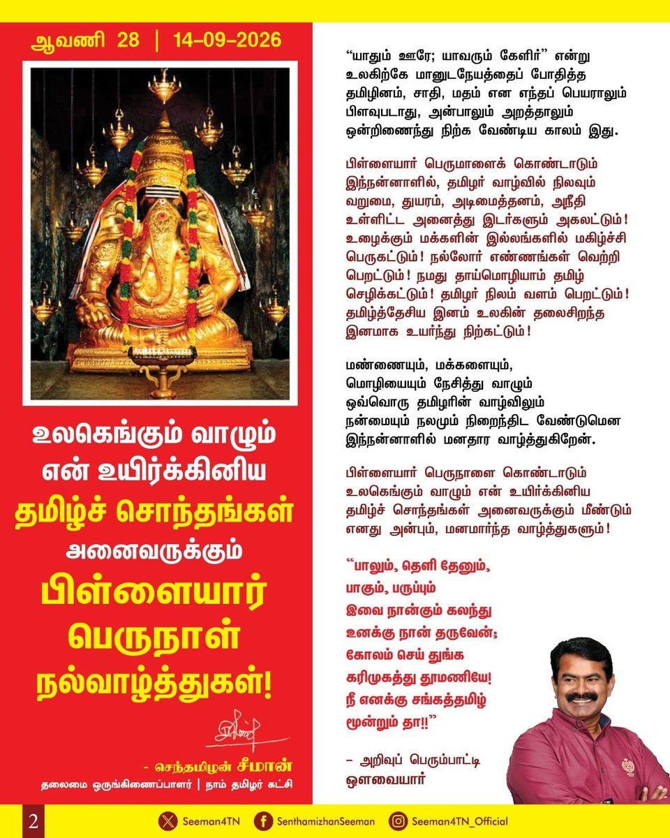vallalanoffl's tweet photo. அனைவருக்கும் பிள்ளையார் பெருநாள் நல்வாழ்த்துகள்! https://t.co/UgYoS319TB