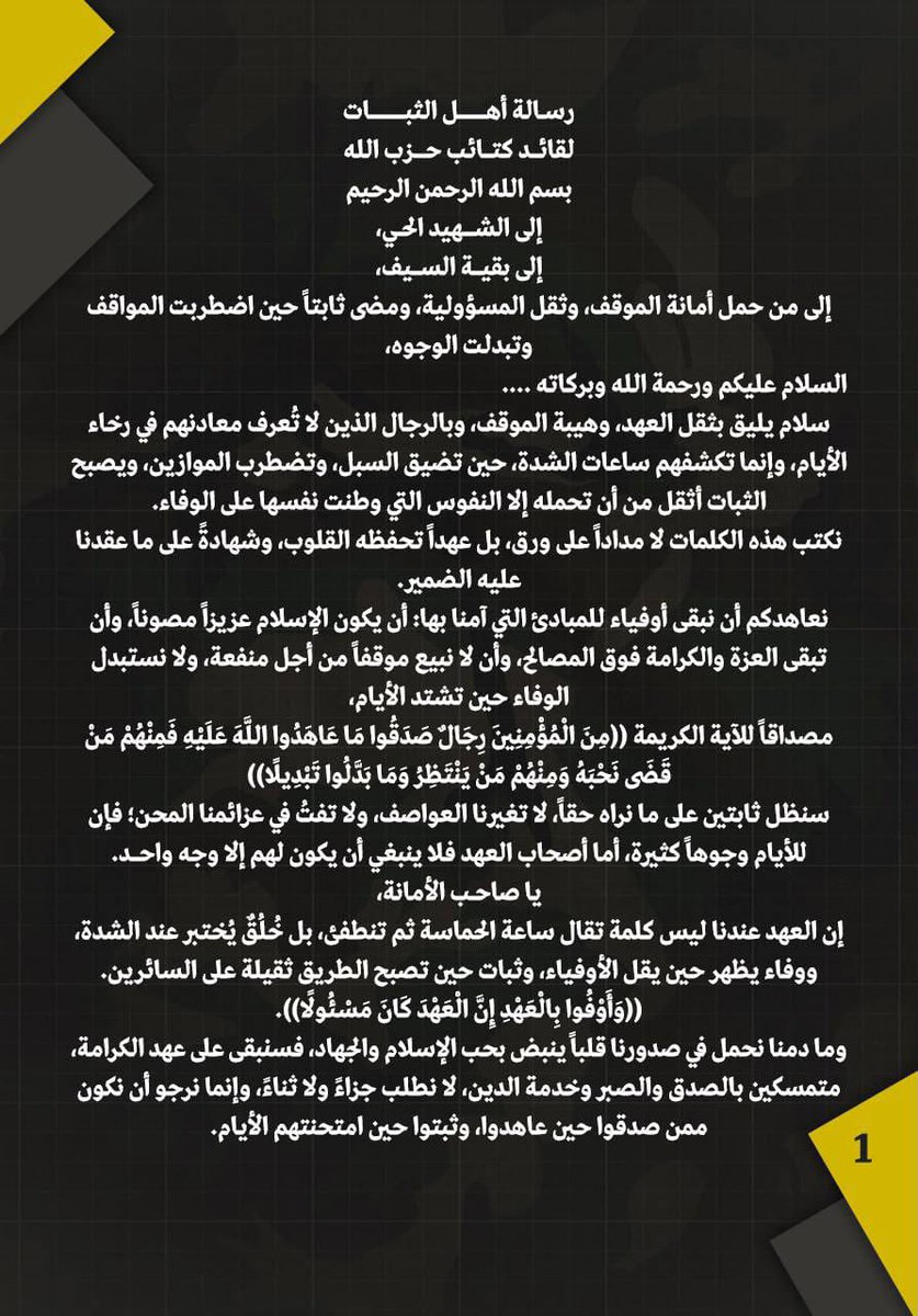 Zulfiqar___'s tweet photo. #رسالة_اهل_الثبات https://t.co/9nvugCtdrr