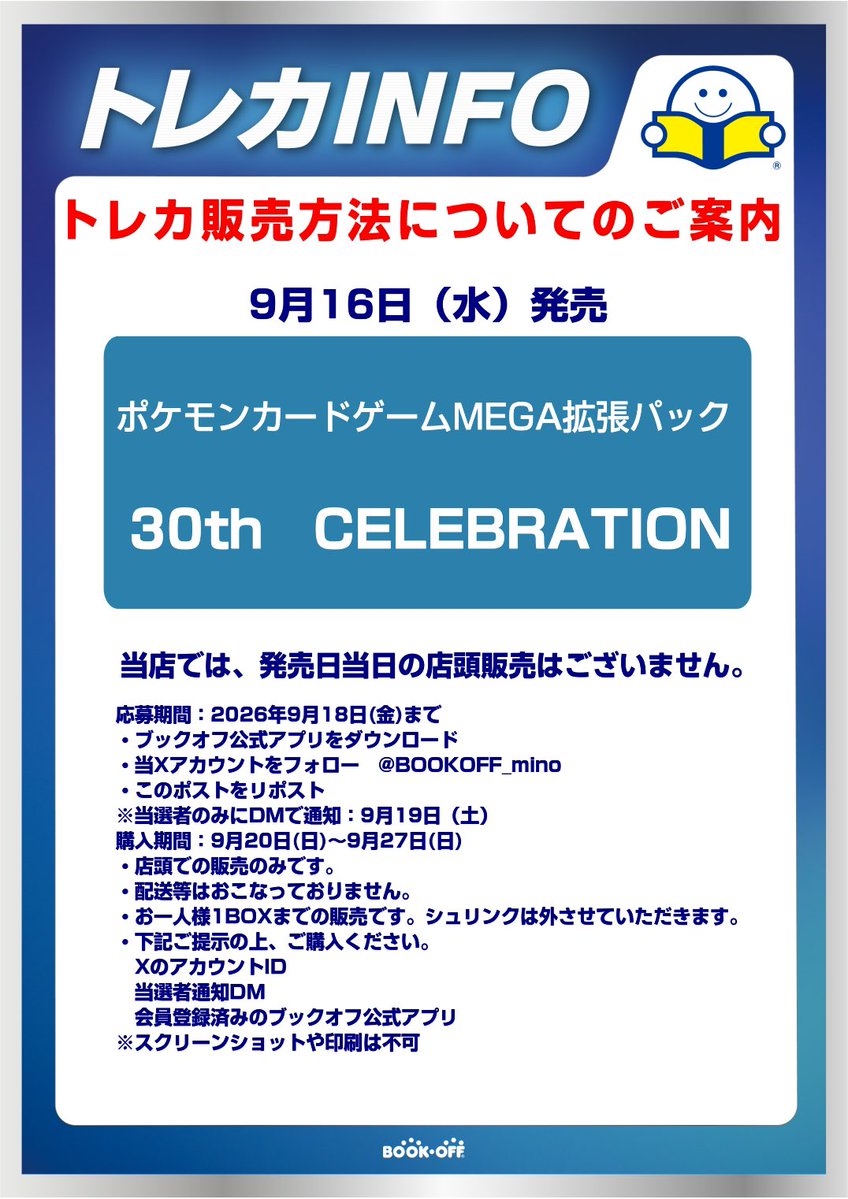 AfroTCG's tweet photo. ブックオフ箕面市役所前(大阪)で
✅『30th CELEBRATION』の抽選販売🎯

■応募期間
〆9月18日(金)まで
■当選発表
9月19日(土)
■購入期間
9月20日〜9月27日

応募はこちら👇
https://t.co/u9kGmjGlVK https://t.co/5uzCA09w2u