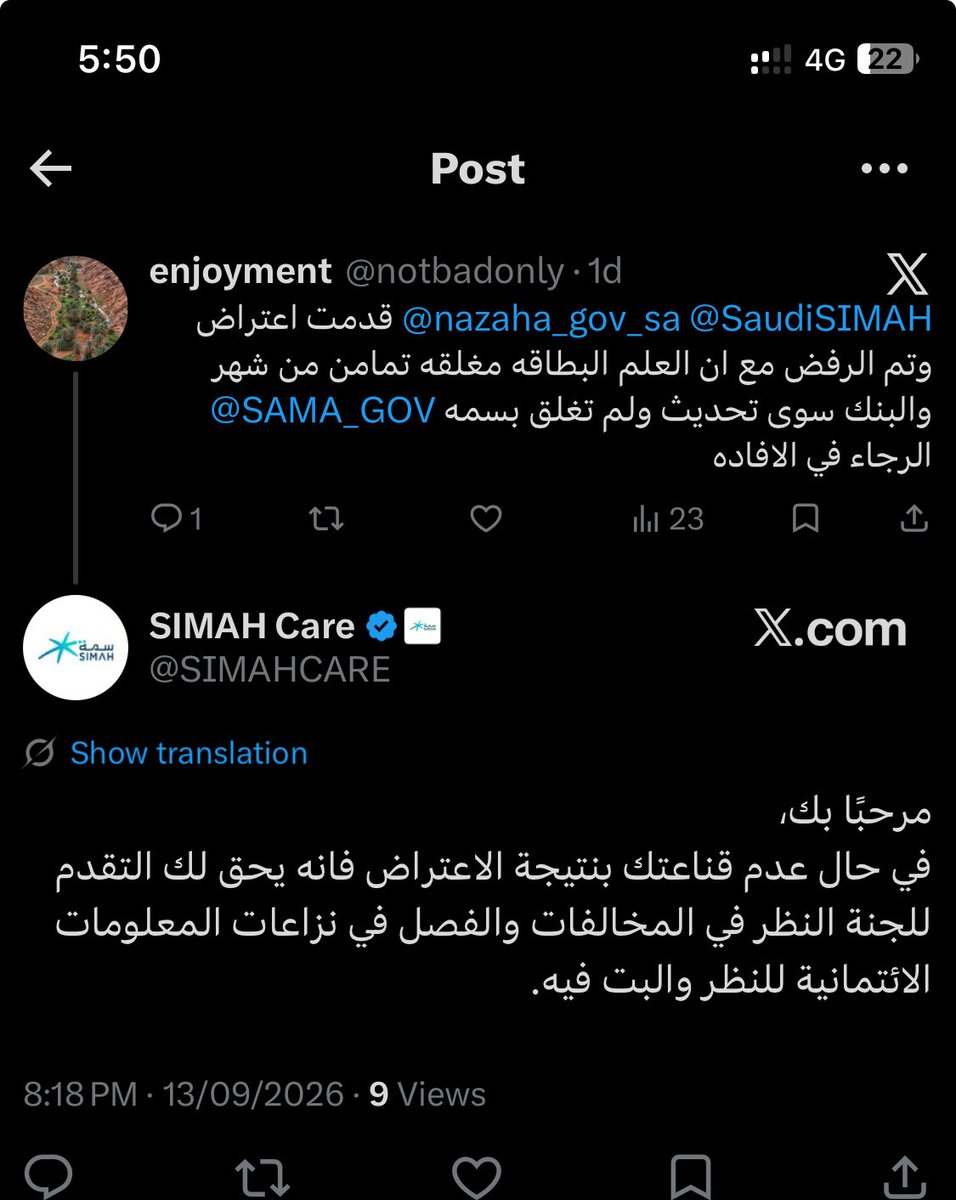 notbadonly's tweet photo. @SaudiSIMAH كما وضح سمه انه يحق الاعتراض انا لدي اعتراض له ٢٠ يوم ولم يتم الرد مع ان المخالصه وكشف الحساب موجوده التواصل معهم على الهاتف اصبح صعب واذا ردو عليك لم يفيدك المسؤول ، او تصعيد الاعتراض لم يقوم بذالك هو فقط يرد على المكالمه بس لن تستفيد من��ا @nazaha_gov_sa https://t.co/nrkiZQUbS6