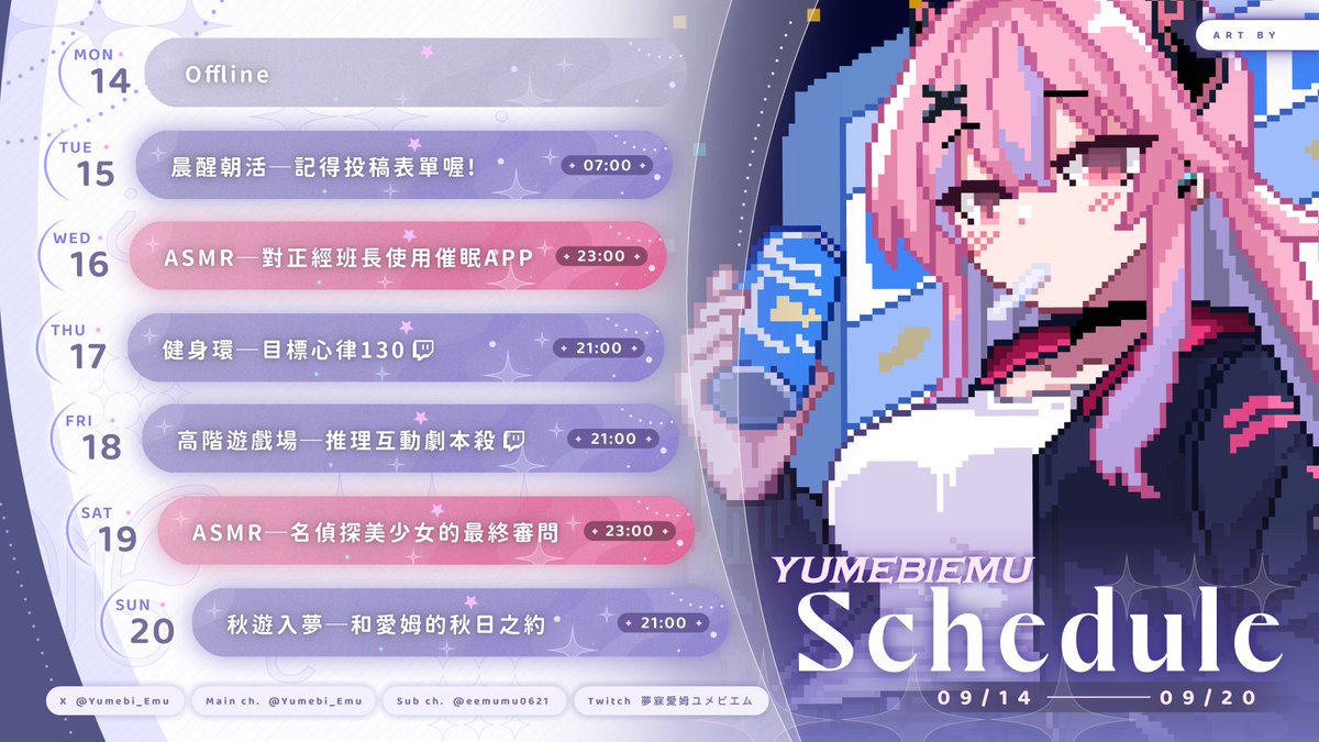 Yumebi_Emu's tweet photo. 09/14 ~ 09/20 💭本周行程表
音聲新作發售，車號RJ01587217
Unicorn聯名周邊販售倒數❗

禮拜二✏️晨醒朝活，大家記得參加投稿唷
禮拜三❤️ASMR，對一本正經的班長使用催眠APP
禮拜四🏃‍♀️‍健身環，心率達130才能停下
禮拜五☘️高階遊戲場，玩劇本殺，人不夠就玩神界
禮拜六💖ASMR，名偵探美少女的最終審問
禮拜日🍁秋遊入夢，和愛姆的秋日之約