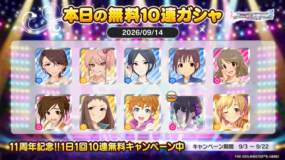 ys_skywing's tweet photo. デレステでプラチナオーディションガシャ1日1回10連無料キャンペーン中!!
Naraeさんの本日の結果はこちら!!
 #デレステ
 #デレステ11周年
 #デレステ10連ガシャ無料 https://t.co/vm64uoj1Vn