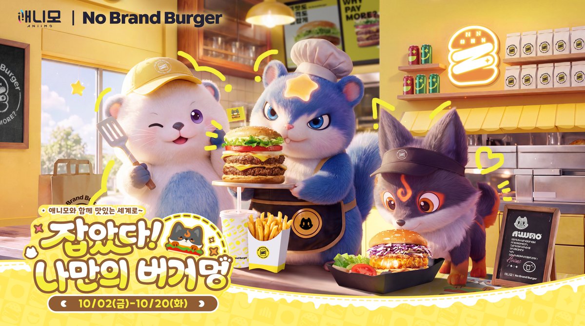Aniimo_KR's tweet photo. 🍔 애니모 X 노브랜드버거

찾았다! 나만의 버거멍
10월 2일, 맛있는 모험이 시작됩니다!

탄멍멍 팩·수줍달 팩과 함께
한정 키링 & 리딤코드 포토카드를 만나보세요🎁

콜라보 기간
📅 10/2~10/20

홍대 스페셜 매장 운영 기간
📅 10/2~10/6

참여 매장과 콜라보 상세 안내는 라운지에서👇
https://t.co/cg5WcLDwjZ

🐾하나로 이어지는 모험의 세계로🐾
멀티플레이 오픈월드 몬스터 포획 RPG <애니모>

👇공식 홈페이지에서 사전 다운로드 진행 중
https://t.co/YDDg7bHEJy

#애니모
#Aniimo
#노브랜드버거
#NBB
#애니모_PC콘솔_0916
#애니모_모바일_0923
