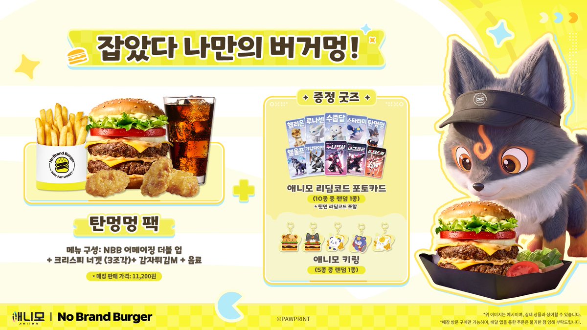 Aniimo_KR's tweet photo. 🍔 애니모 X 노브랜드버거

찾았다! 나만의 버거멍
10월 2일, 맛있는 모험이 시작됩니다!

탄멍멍 팩·수줍달 팩과 함께
한정 키링 & 리딤코드 포토카드를 만나보세요🎁

콜라보 기간
📅 10/2~10/20

홍대 스페셜 매장 운영 기간
📅 10/2~10/6

참여 매장과 콜라보 상세 안내는 라운지에서👇
https://t.co/cg5WcLDwjZ

🐾하나로 이어지는 모험의 세계로🐾
멀티플레이 오픈월드 몬스터 포획 RPG <애니모>

👇공식 홈페이지에서 사전 다운로드 진행 중
https://t.co/YDDg7bHEJy

#애니모
#Aniimo
#노브랜드버거
#NBB
#애니모_PC콘솔_0916
#애니모_모바일_0923