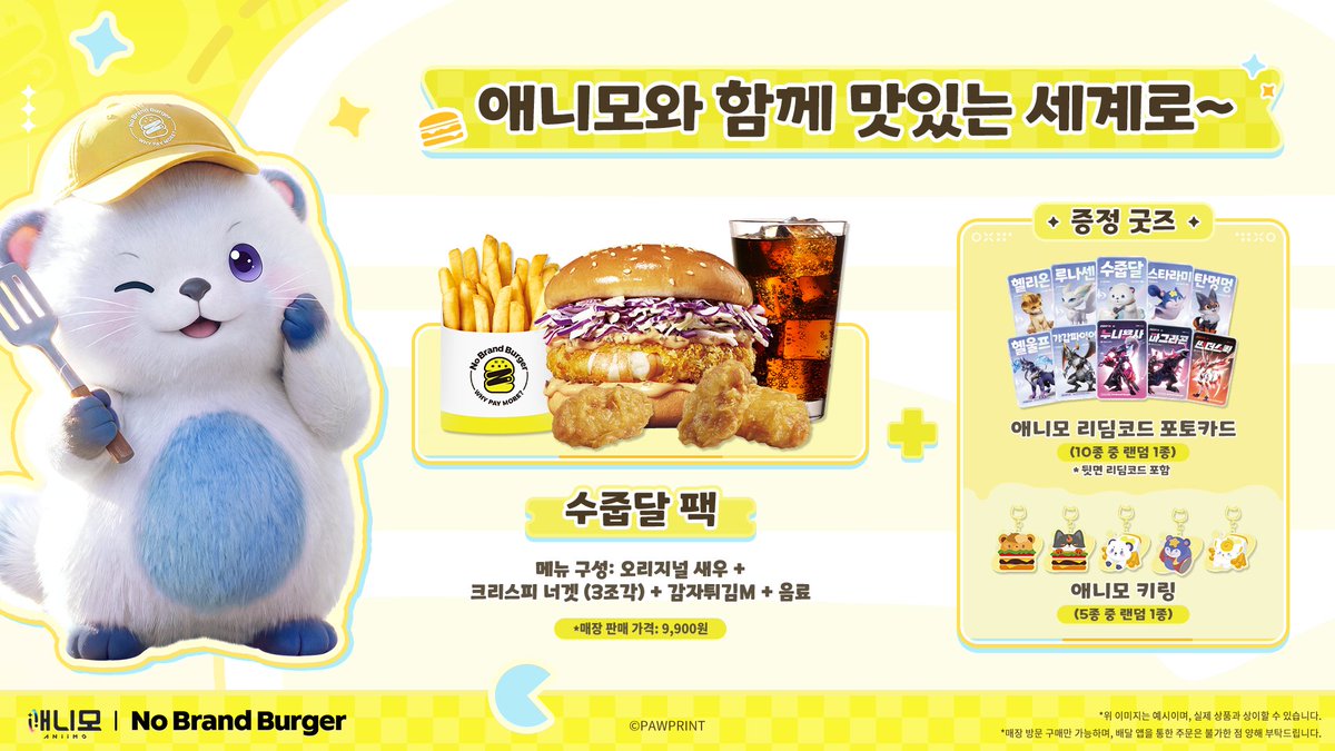 Aniimo_KR's tweet photo. 🍔 애니모 X 노브랜드버거

찾았다! 나만의 버거멍
10월 2일, 맛있는 모험이 시작됩니다!

탄멍멍 팩·수줍달 팩과 함께
한정 키링 & 리딤코드 포토카드를 만나보세요🎁

콜라보 기간
📅 10/2~10/20

홍대 스페셜 매장 운영 기간
📅 10/2~10/6

참여 매장과 콜라보 상세 안내는 라운지에서👇
https://t.co/cg5WcLDwjZ

🐾하나로 이어지는 모험의 세계로🐾
멀티플레이 오픈월드 몬스터 포획 RPG <애니모>

👇공식 홈페이지에서 사전 다운로드 진행 중
https://t.co/YDDg7bHEJy

#애니모
#Aniimo
#노브랜드버거
#NBB
#애니모_PC콘솔_0916
#애니모_모바일_0923