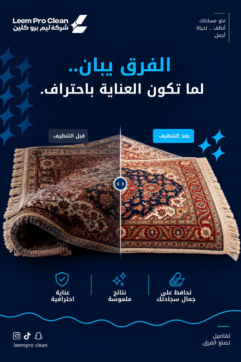 LeemProClean's tweet photo. الفرق ما يحتاج شرح.. يكفي تشوفه.
مع ليم برو كلين، تنظيف متخصص يعيد لسجادك مظهره ونظافته.

📞 0555636670
#ليم_برو_كلين https://t.co/kqAT50n9C5