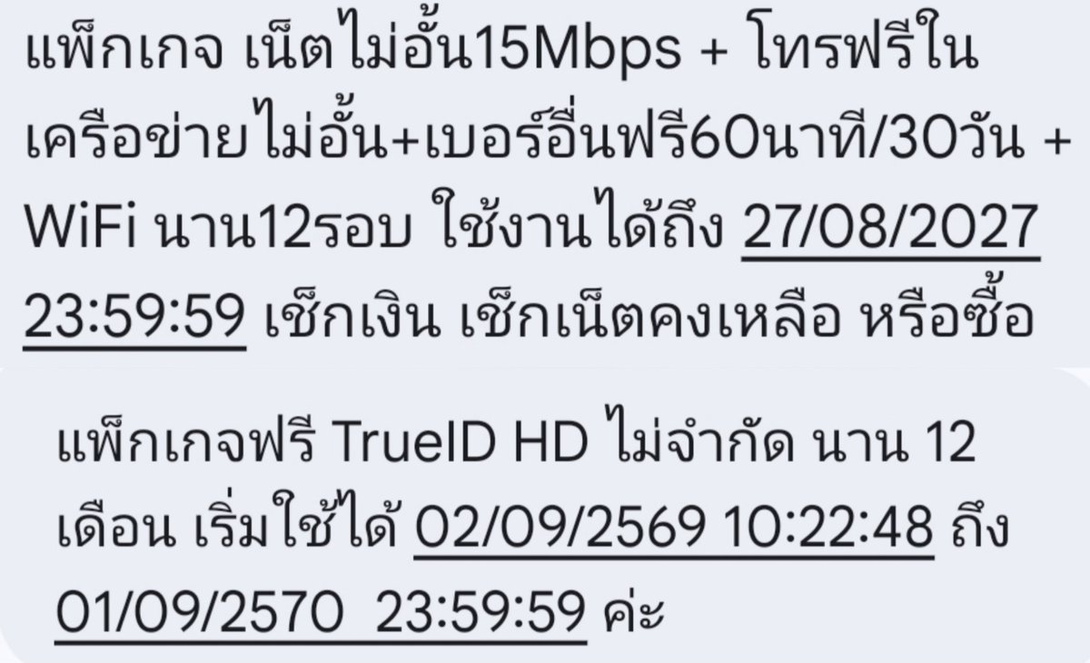 Mimemimesan's tweet photo. ใช้ซิมเทพรายปีของทรูเน็ตไม่อั้น 15Mbps ไม่ลดสปีด โทรฟรีทุกเครือข่าย แล้วก็ได้ดู TrueID HD ไม่จำกัดด้วย
ปีละ 1,790 บาท ตกเดือน��ะ 150 บาทเอง ใช้มาน่าจะเข้าปีที่ 6 แล้ว 
ไม่ต้องเปลี่ยนซิมเลย ถ้าซิมหมดอายุรายปี ก็เติมเงินเข้าไปแล้วกดเลขเลย พิกัดซิมและเบอร์ที่กดในคอมเม้นท์ https://t.co/mmmtYdvTTm