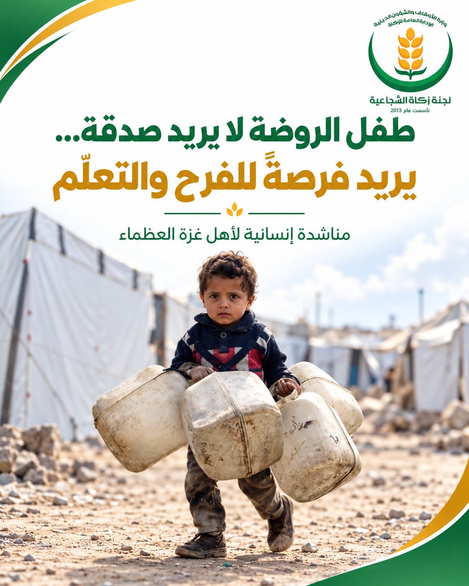 shjzakat's tweet photo. طفل الروضة لا يريد صدقة… يريد فرصةً ليتعلّم ويفرح مثل أقرانه.
تكفّلك بطفل قد يصنع بدايةً لا ينساها. 🤍
#أطفال_غزة #ارسموا_الفرح https://t.co/zD2wRLMW2B