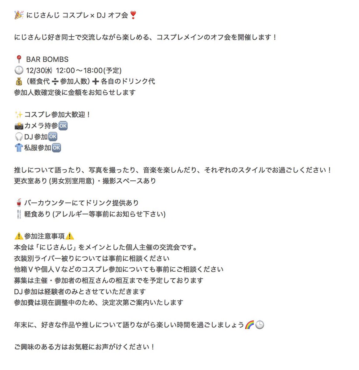 mi_0u0_s's tweet photo. 【🌈🕒 コスプレ× DJオフ会】
恒例の年末交流会の参加者募集です🎶

相互の相互さんまでを募集範囲としてますが、是非気軽に参加連絡ください❣️
コスプレもカメラもDJも私服もOKです❕
#併せ募集 https://t.co/w6xwXsPxoj