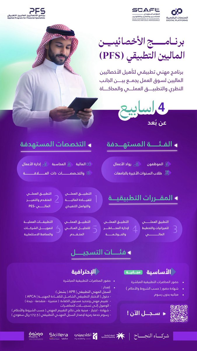 EgrarAcademy's tweet photo. 🟣انضم الآن …
لبرنامج الأخصائيين الماليين التطبيقي 
https://t.co/tTN6d8FiWP

🔹عيش واقع سوق العمل وتعلّم #إعداد_الميزانيات والتخطيط المالي، وتحليل الانحرافات التشغيلية وتقديم مؤشرات مالية تدعم اتخاذ القرار.

🔹عيش واقع سوق العمل وتعلّم #إدارة_المخاطر_والحوكمة، وتقييم المخاطر المالية والتشغيلية وتطبيق المنهجيات المرتبطة بالبيئة التنظيمية والسوق السعودي.

🔹عيش واقع سوق العمل وتعلّم #التحليل_المالي المتقدم، واستخدم أدوات التحليل المالي المتقدم مثل Excel وPower BI، وافهم أنظمة ERP والميزانية العمومية وتحليل كفاءتها ماليًا.

🔹عيش واقع سوق العمل وتعلّم #التطبيقات_العملية لتمويل الشركات والمحافظ الاستثمارية، وقيّم المشاريع والفرص الاستثمارية باستخدام NPV وIRR، وتعلّم بناء وإدارة المحافظ الاستثمارية.

🟣 برنامج الأخصائيين الماليين التطبيقي (PFS)
تأهيل مهني تطبيقي يحاكي واقع الممارسة ويقرّبك من مهارات سوق العمل

سجل الآن 
https://t.co/tTN6d8FiWP