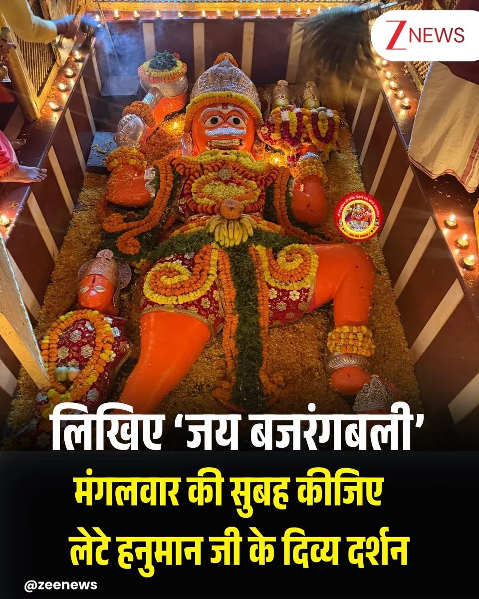 ZeeNews's tweet photo. कीजिए लेटे हनुमान जी के दिव्य दर्शन

#Hanumanji #LordHanuman #Prayagraj #ZeeNews https://t.co/IwdxC7askb