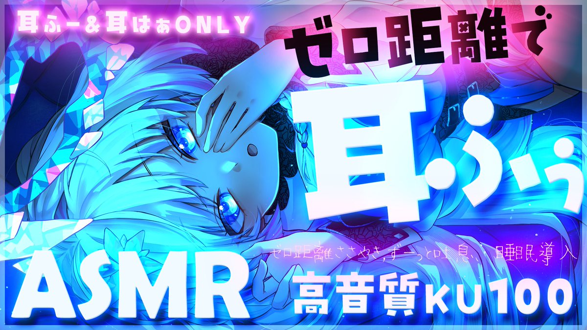 soma_nahiro's tweet photo. ╭━━━━━━╮
　配信告知！🧊
╰━ｖ━━━━╯
17日(木)21時～ YouTubeでASMR枠！🌸🌸

【ASMR/KU100】お耳にふーってしてあげる♡眠れる吐息で寝かしつけ【Binaural/Ear Blowing/Whispering/睡眠導入】

▼配信はこちら🌸
https://t.co/f4tyIHD6iq https://t.co/dvsflmjBgT