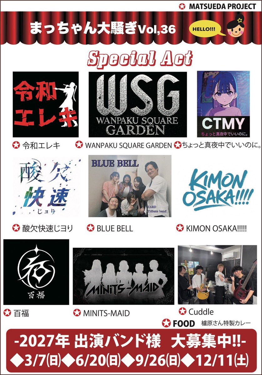 atushi696969's tweet photo. 9/27にさユりコピバン、酸欠快速じヨりで出ます！トップバッター！⭐︎
じょりさん、せきちゃん、たむさんと一緒出来るのも楽しみやけど…

なんと！嫁さんと結婚してから初めて一緒にバンドやります！！式以来、実に７年ぶり…！！💒
次またいつ出来るか分からないので、噛み締めながら楽しみます！ https://t.co/N2nE3xuNmt