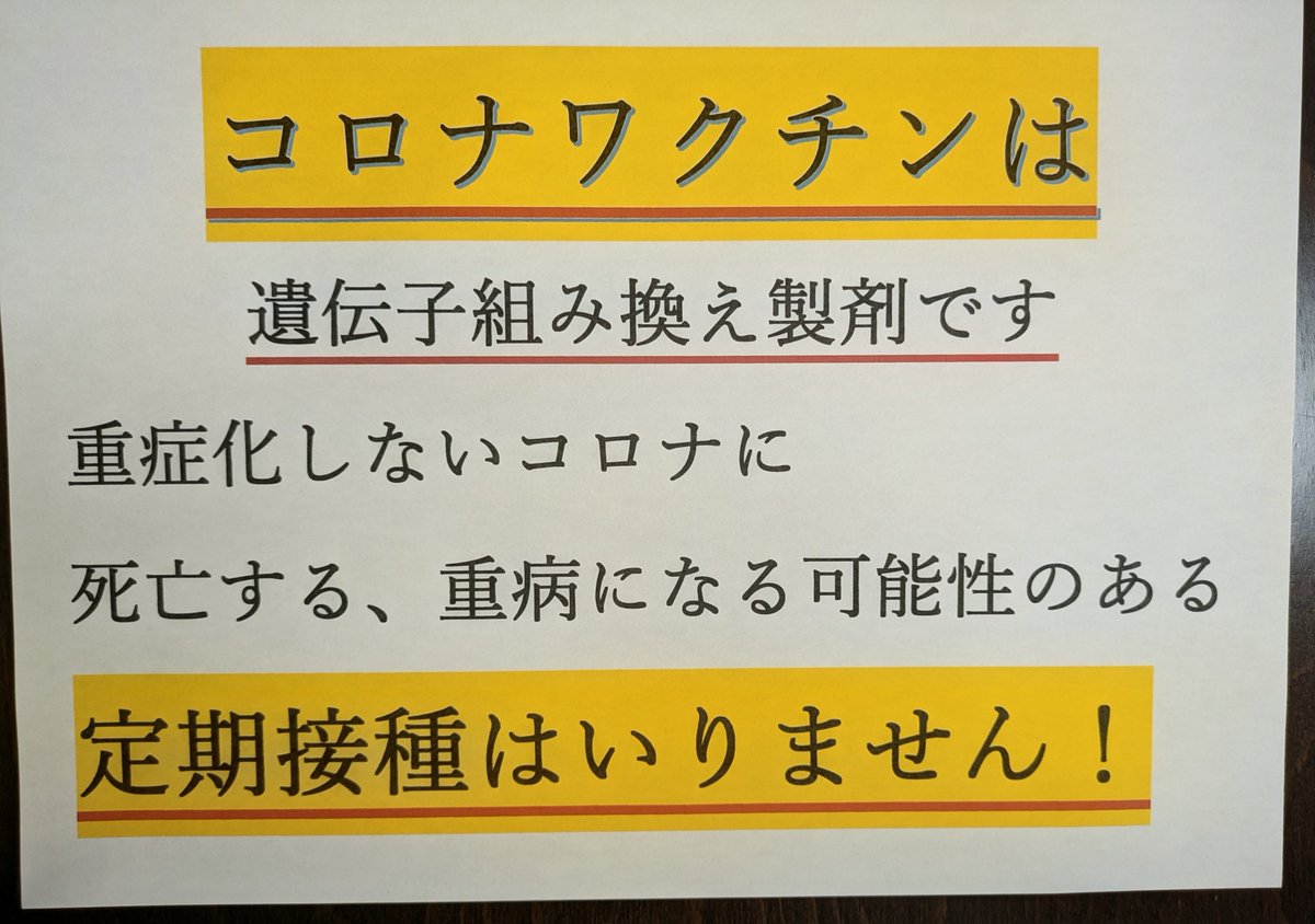 0Eyrxu29Vzgo33L's tweet photo. 日本だけ、国に騙されて
他国では、とっくにやめているのに
効果が有ると信じて殺されている https://t.co/upETeM6fW4