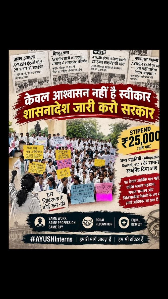 annaa0ook's tweet photo. Ayush छात्रों की मांग है कि आयुष मंत्री जल्द ₹25,000 स्टाइपेंड वृद्धि का शासनादेश (GO) जारी करें मांग पूरी होने तक धरना अनिश्चितकालीन जारी रहेगा #hikeAYUSHstipend
#25kforAYUSH @CMOfficeUP
@dayalugurubjp
@moayush @upayushdept https://t.co/MOlF09aadv