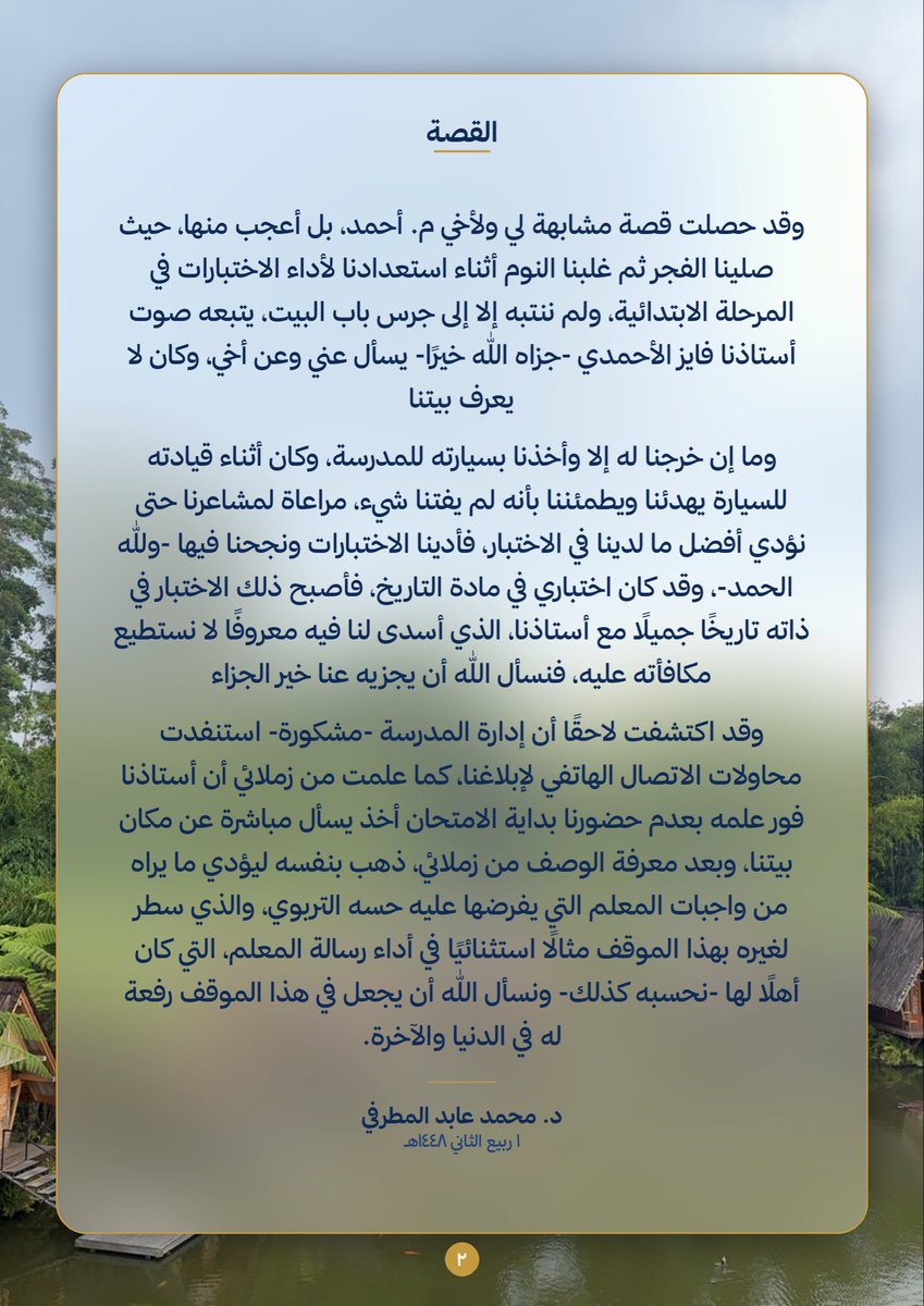 Aboesam's tweet photo. موقف مشكور لأستاذنا فايز الأحمدي https://t.co/NRoTEJuYp2
