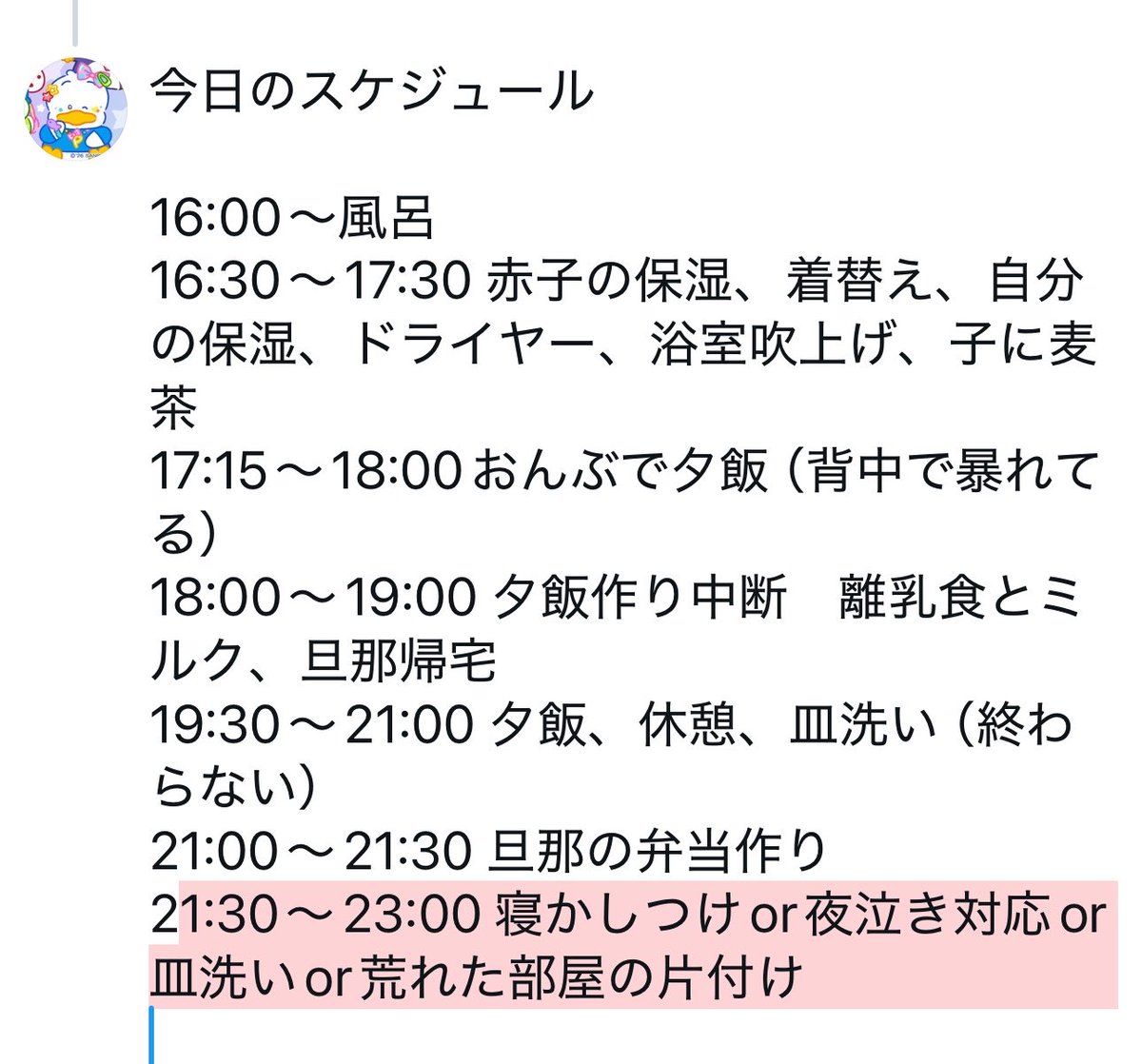 puitaro_'s tweet photo. 今日のスケジュール https://t.co/x8FPqilIc1