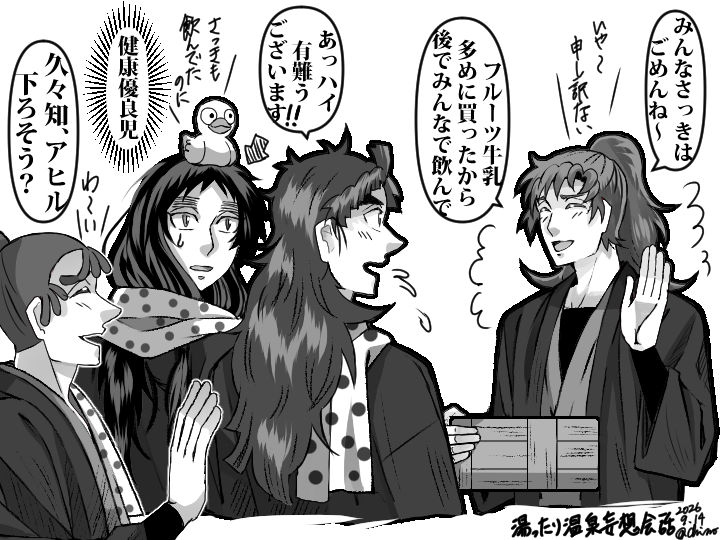 regnbaage's tweet photo. ちゃあさん（@Char__rkrn）の温泉伊作くく会話から発展勝手に妄想五年生
・さっき牛乳飲んだのにさらに飲む竹谷
・何となく頭にずっとアヒルが乗ったままの兵助
・ちゃっかりご相伴に預かる要領のいい尾浜
いさっくんは保健委員なので、風呂上がりの牛乳を推奨しそうな気がします 　みんなよく育て😊 https://t.co/DIg8hNG1BD