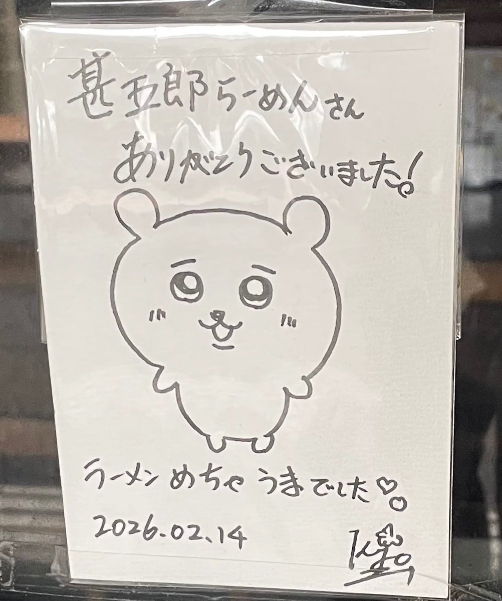 nuetty0's tweet photo. 道中ちいかわモドキがいた（誰のサインか分からん https://t.co/QVkDCpY7Cw