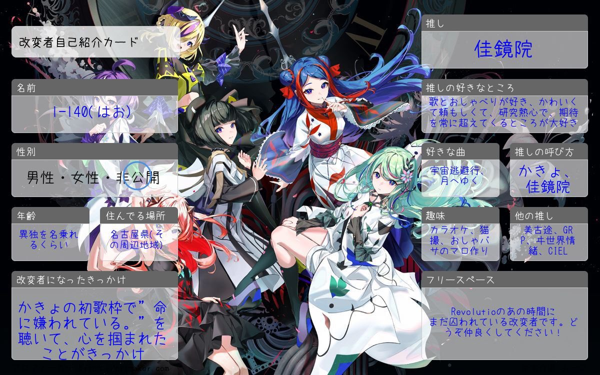 raisinl_l40's tweet photo. まだやったことなかったので、自己紹介してみました🧂
どうぞよろしくお願いします！
ほんの数分前なのに、Revolutioのアーカイブ終了がもう寂しいです、、、

改変者自己紹介カードお借りしました、謝謝

#改変者自己紹介カード #改変者と繋がりたい #神椿 https://t.co/TqVh4BEwYo