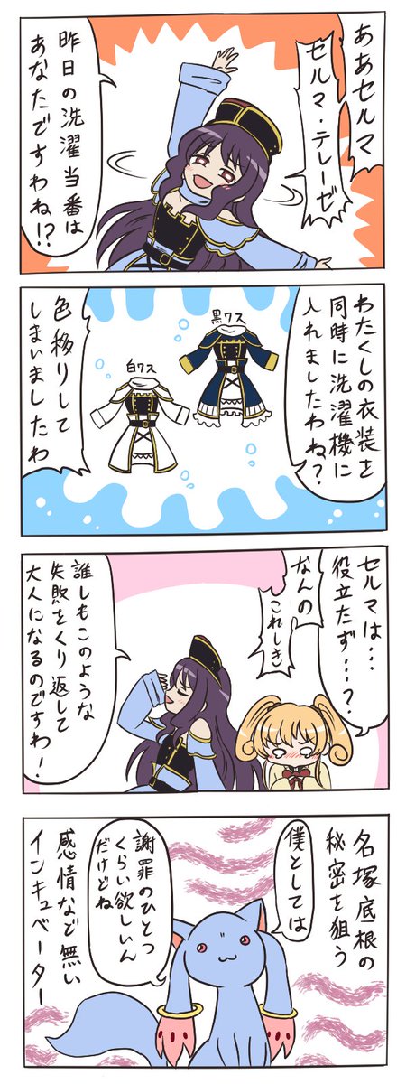 watabukuro's tweet photo. まどマギ無軌道4コマ描きました https://t.co/DDpGoSxjPL