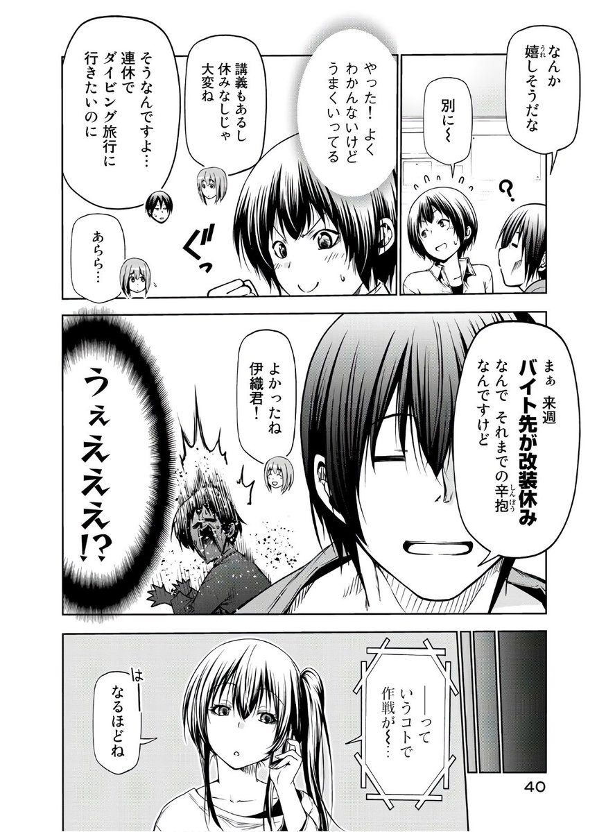 ぐらんぶる 第11話 ツイート画像 1