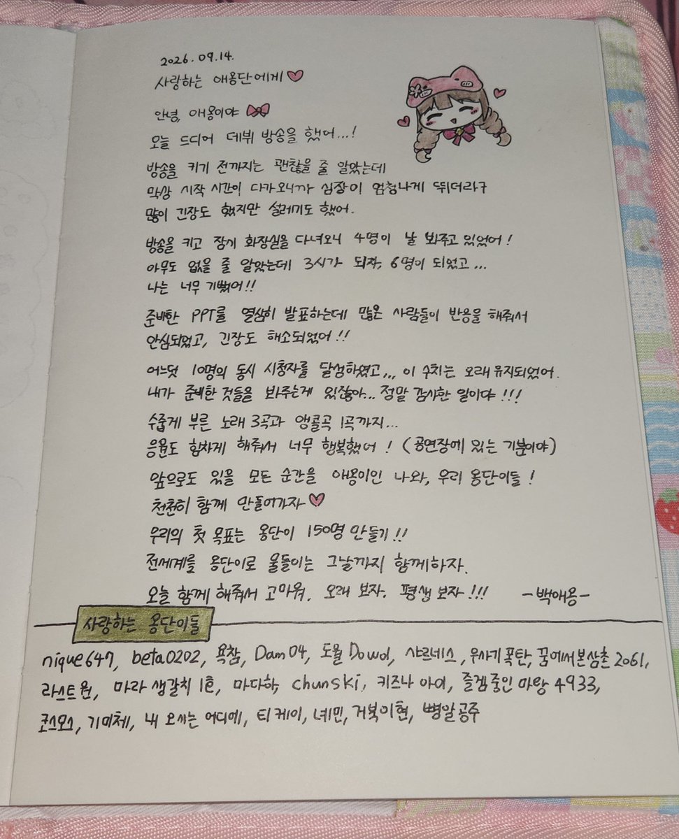 BaekAeong's tweet photo. 띵동 !!! 편지왔어요💌
,,,옹단이들에게 🩷
오늘 방송 후기애옹 !! 하고싶은 말이 많긴한데 일단 한 페이지에 최대한 눌러담았다 🥲

#후기애옹 https://t.co/fBnTFgXEGW