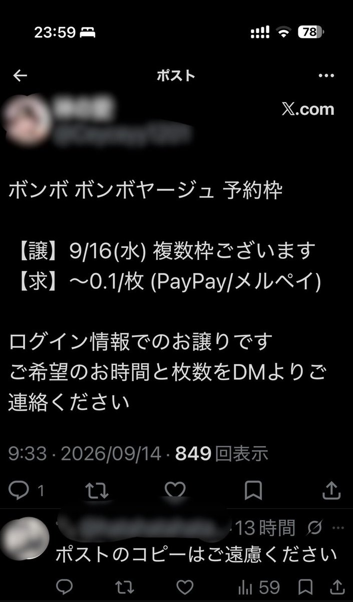 MsMimysan's tweet photo. カオスすぎる。
転売ヤーが転売ヤーにテンプレのコピペを注意してる😅

なお、検索すると他にもたくさんのアカウントが転売してて、募集文はだいたい似たような形式。

ボンボの予約枠まで転売するとは… https://t.co/RMkUid5aN0