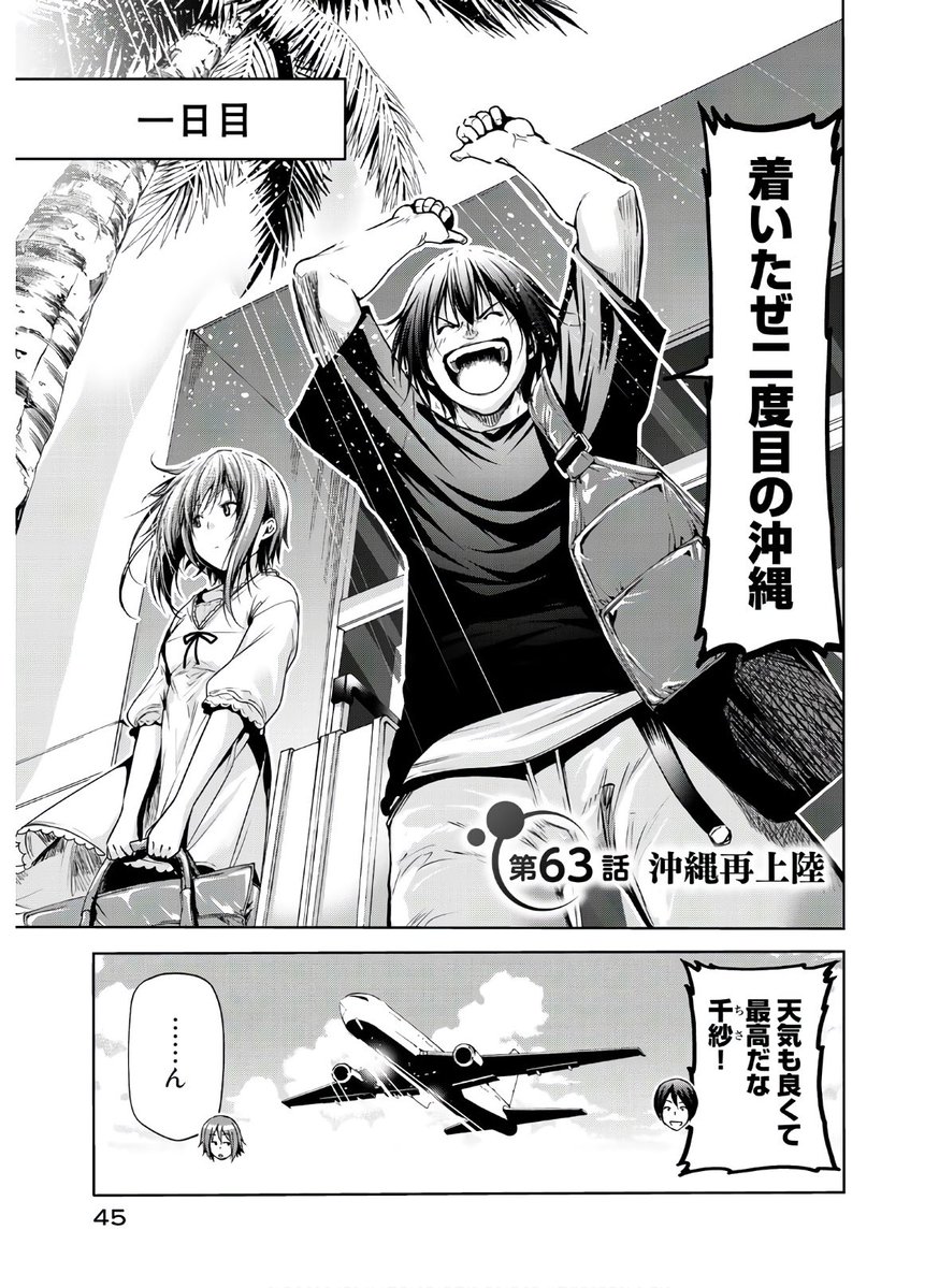 ぐらんぶる 第11話 ツイート画像 1