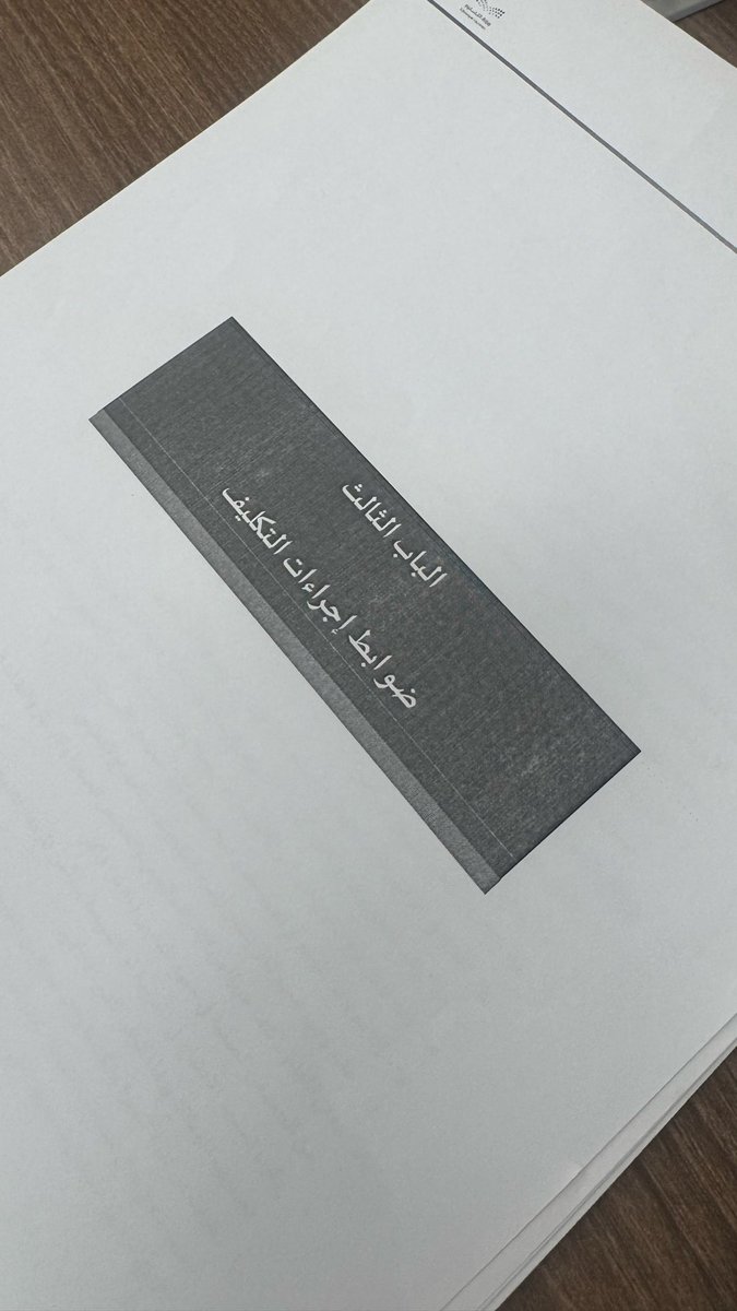 tc_maha's tweet photo. @Latifh_dleehan  تم ندب معلمه ١ سنه كامله ثم في السنه اللي بعدها ندبت المعلمه ٢ فصل دراسي ولكن لم تكمل الندب لان المعلمه الاساسيه رجعت وبسبب عدم الاحتياج تقريبا في اقل من شهر لم تكمل الندب ، وفي السنه اللي بعدها ندبت المعلمه٣ سنه كامله، وفي هذي السنه فيه ندب يفترض من يكون عليه https://t.co/9Ht8vyl5qb