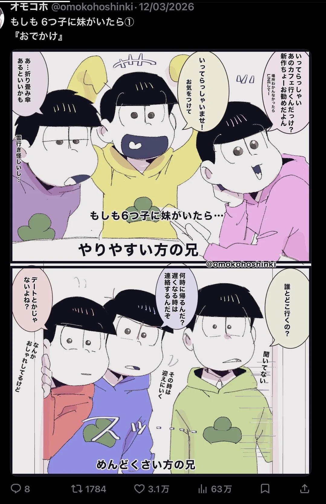 オモコホ on X: 
