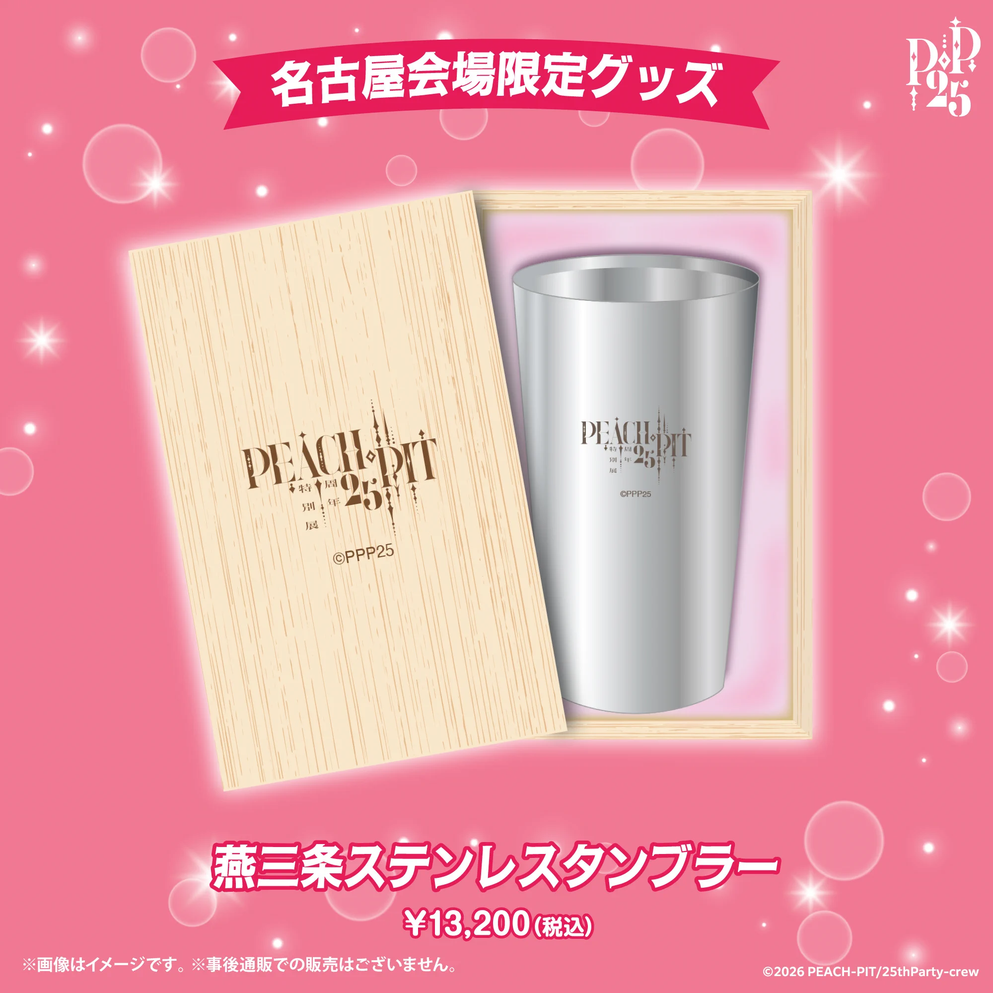 PEACH-PIT25周年特別展【公式】 on X: 