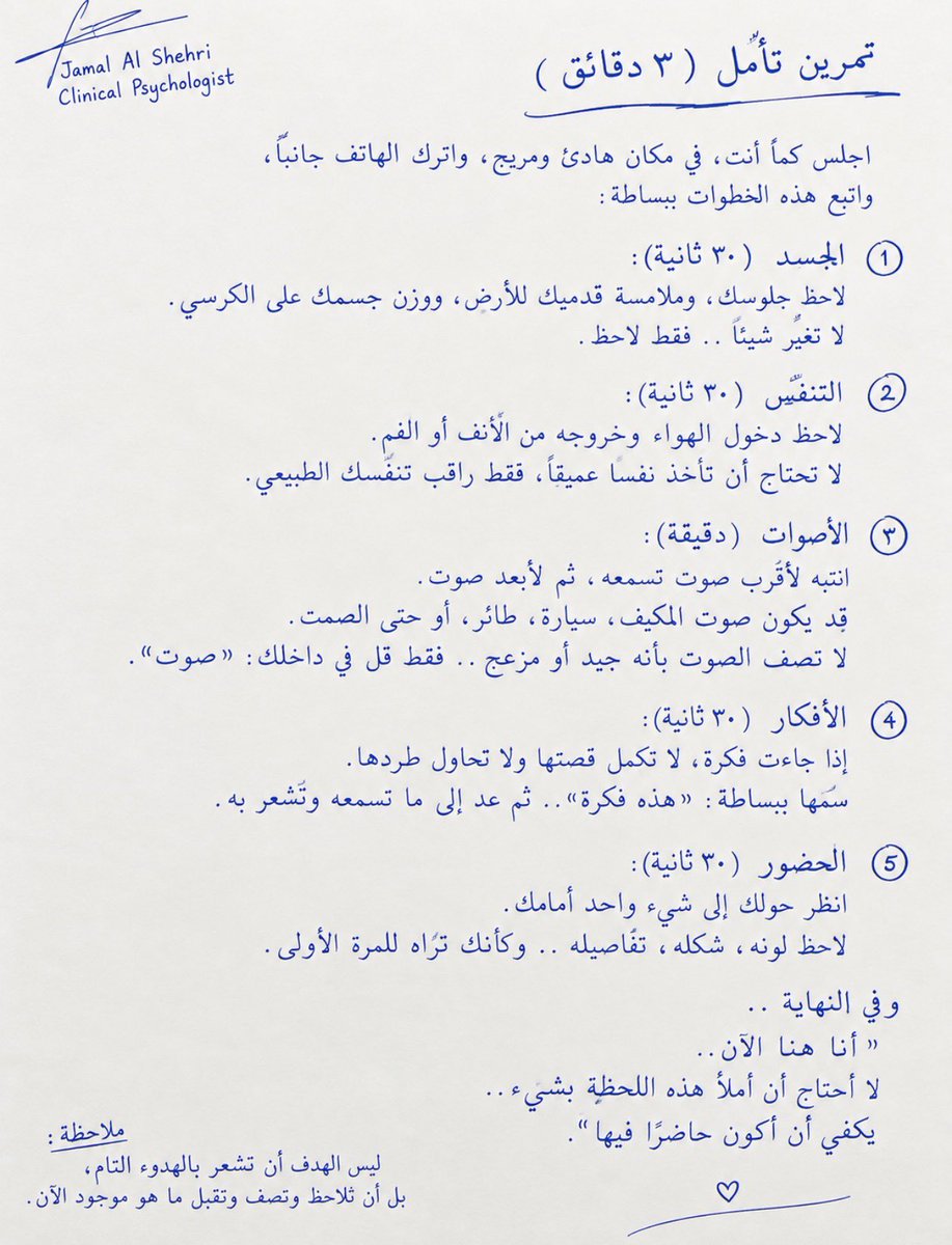 gamalpsyc's tweet photo. فائدة التمرين
يدرّبك على إدارة انتباهك
أن تلاحظ أفكارك ومشاعرك دون أن تنجرف معها ثم تعيد انتباهك للحظة الحاضرة. 
مع الممارسة قد يساعد على تقليل الاجترار والتوتر وتحسين تنظيم المشاعر https://t.co/qgjRNoT63q