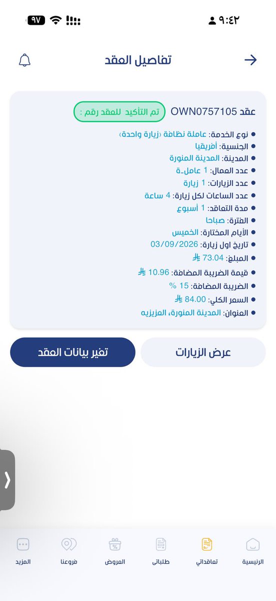 815594's tweet photo. @AounServices نصيحه لكم لا احد يتعامل معهم اسوا شركه دافع ومواعديني لهم اسبوعين ولا احد جاني وتوصلت معهم مافي اي تجاوب لكن بيني وبينكم وزاره التجاره https://t.co/Cy5y5z44j1