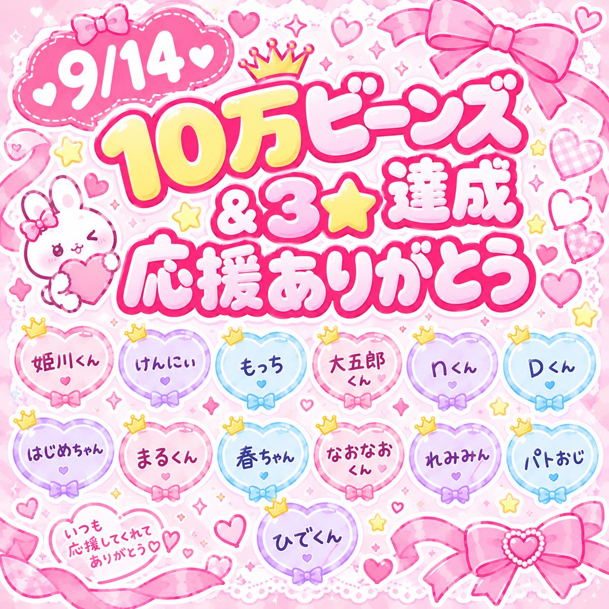 rinrin_maidon's tweet photo. 9/14
今日も沢山配信に来てくれてありがとう☆
何もかも0の状態から配信を始めて、今日で1か月と14日❕
さっきの配信で10万ビーンズに達成しました🎉💞👏🏻
沢山の応援まじありゃと😭✨
現在参加中の新人王イベントのランキングは5位、残り5日間も1位目指して最後まで頑張るどーーーーーーι(｀･-･´)/ https://t.co/5f41SxY5n9