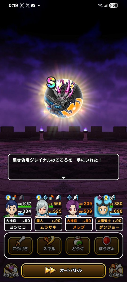 hide86l's tweet photo. 調子良いぞ…ガチャは良くないけど😬

#ドラクエウォーク
#DQウォーク https://t.co/OVep41S9Ru