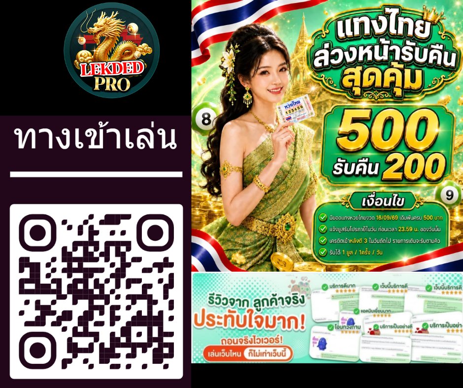 Phatcha57683086's tweet photo. พิกัดเล่น 
แทvไทยล่วงหน้า 
เล่น 500 รับคืน 200 

#รีวิว
#หวยรัฐบาล
#แนวทางหวยรัฐบาล
#เลขดัง 
#หวยไทย https://t.co/QfW5Zdjpx4