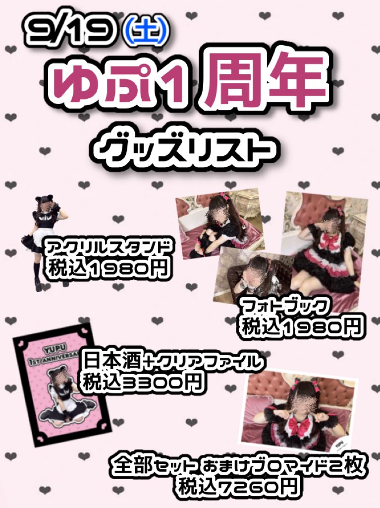 yupu_necomimi's tweet photo. ❤︎ 9/19 ゆぷ1周年 ❤︎
ステージセトリとグッズビジュアルです！
大変お待たせしました🙇🏻‍♀️

ステージはだいすきなネコさん方と踊らせていただきます😭✨️大感謝😭💞お見逃しなく‼️

グッズは有難いことに残りフォトブックののみとなりましたᴗ̥̥ .̼ ᴗ̥💞ぜひお手に取っていただきたいです🥹 https://t.co/4hBX4nS0dl