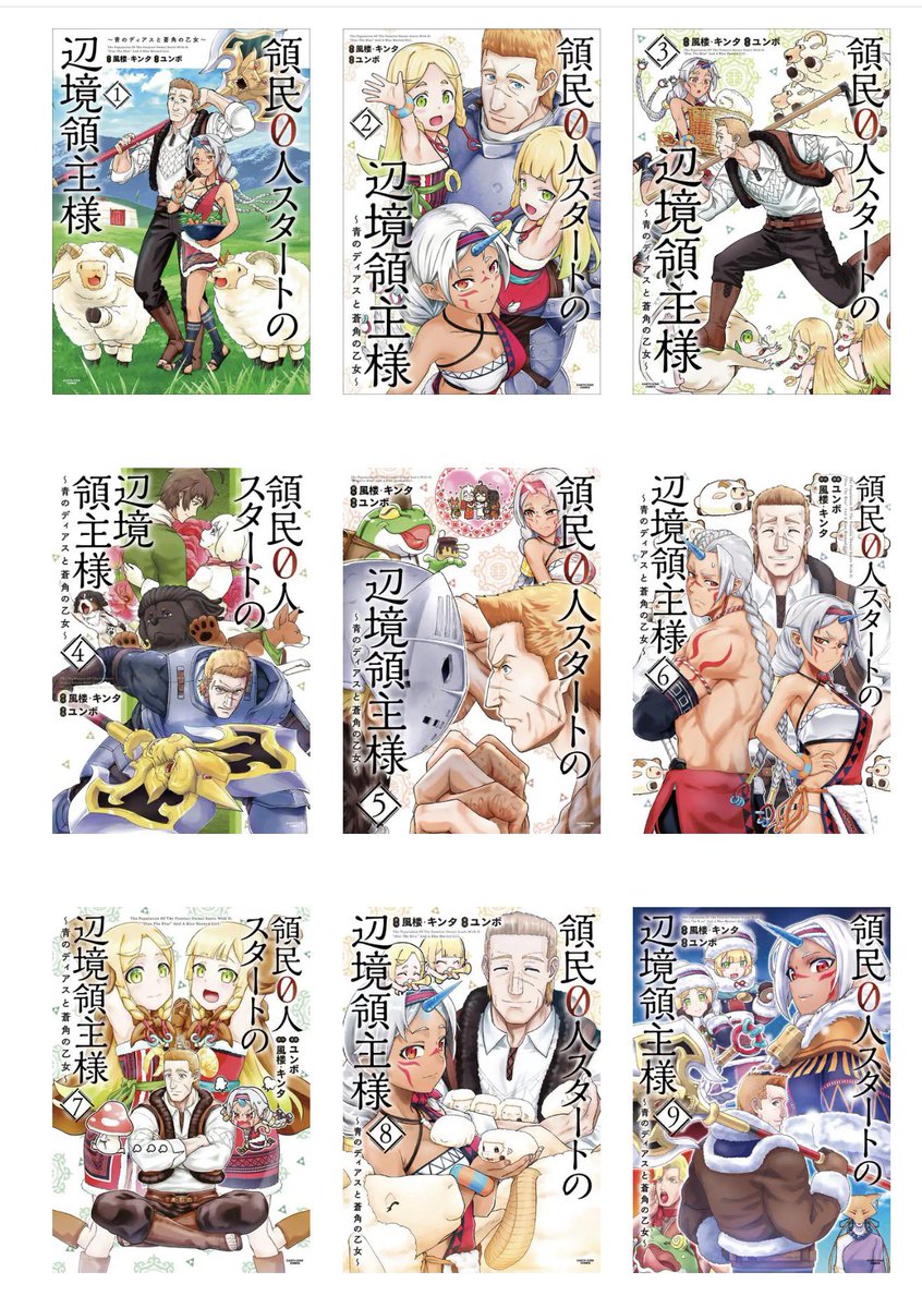 nicobooktime's tweet photo. #領民0人スタートの辺境領主様
気になってた漫画を大人買いしたので、一気に１〜１５巻まで読みました！ディアスがイケメンじゃないのに溢れる男気でカッコよく見えるwwwガチで0人からのスタートだったけど、だいぶ領民が増えてきた。発展していく様子が面白いです☺️ https://t.co/9TNubCU7xd
