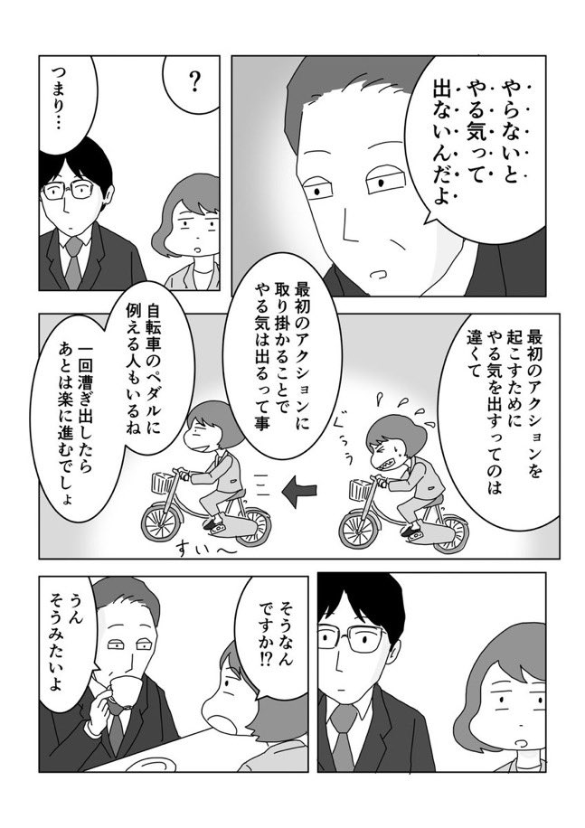 kenihare's tweet photo. 「やらないとやる気が出ないってどういうこと⁉︎」　0/6 https://t.co/nGLUTetvK1