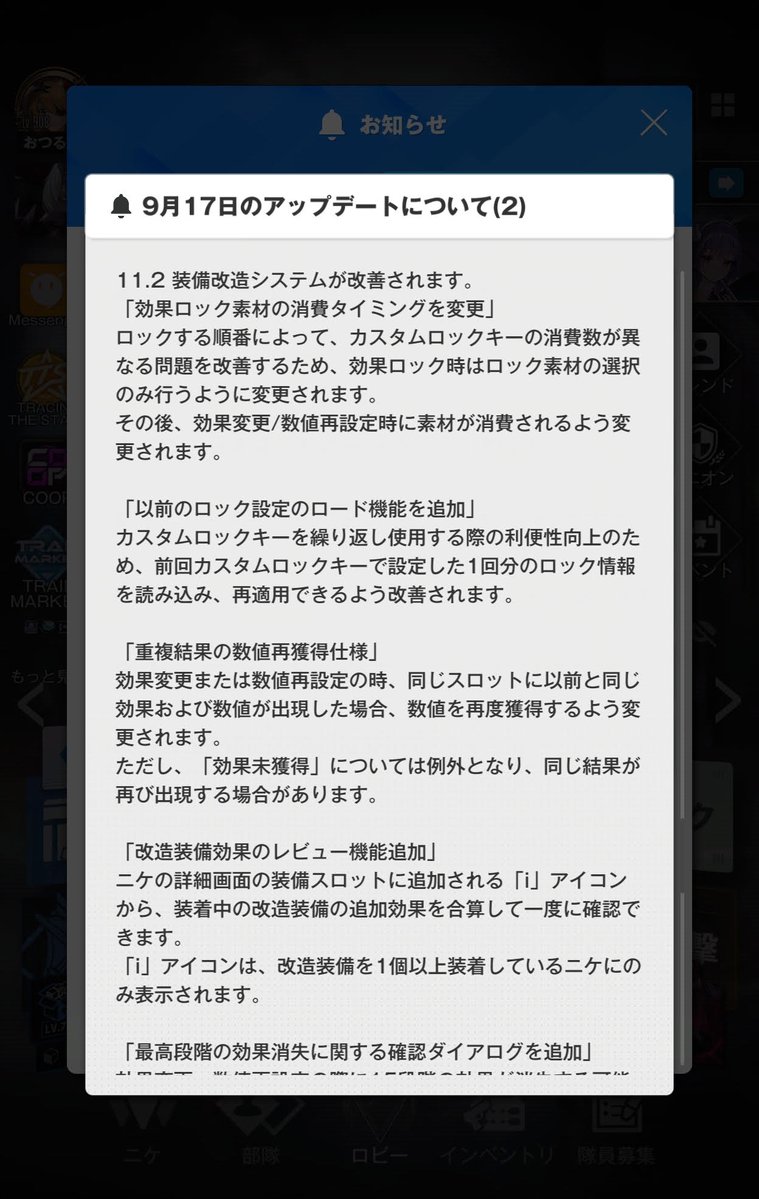 1131600682's tweet photo. #NIKKE 
次のアプデ情報が出ましたね('ω')ノ
オバロ(装備改造)の重複改善は、同じスロットに効果と数値が同じ場合に、「数値のみ」を再抽選するということみたいですね( ﾟДﾟ)
効果厳選には微妙な感じになりそうです_(¦3｣ ∠)_

※お知らせを読んだだけなので、要実機確認です。 https://t.co/bPUfSNfgjC